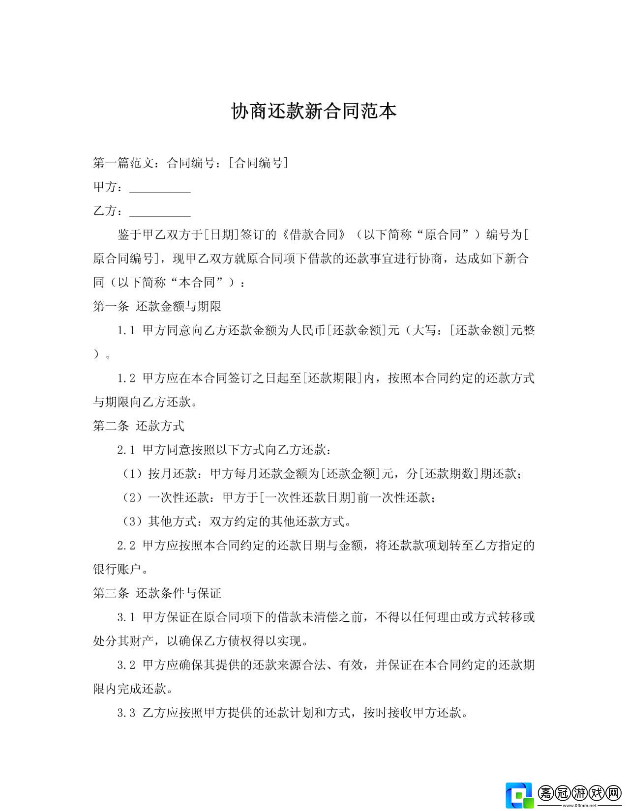 "協商還款那些事兒：友新招數-科技圈里的滑稽談判"