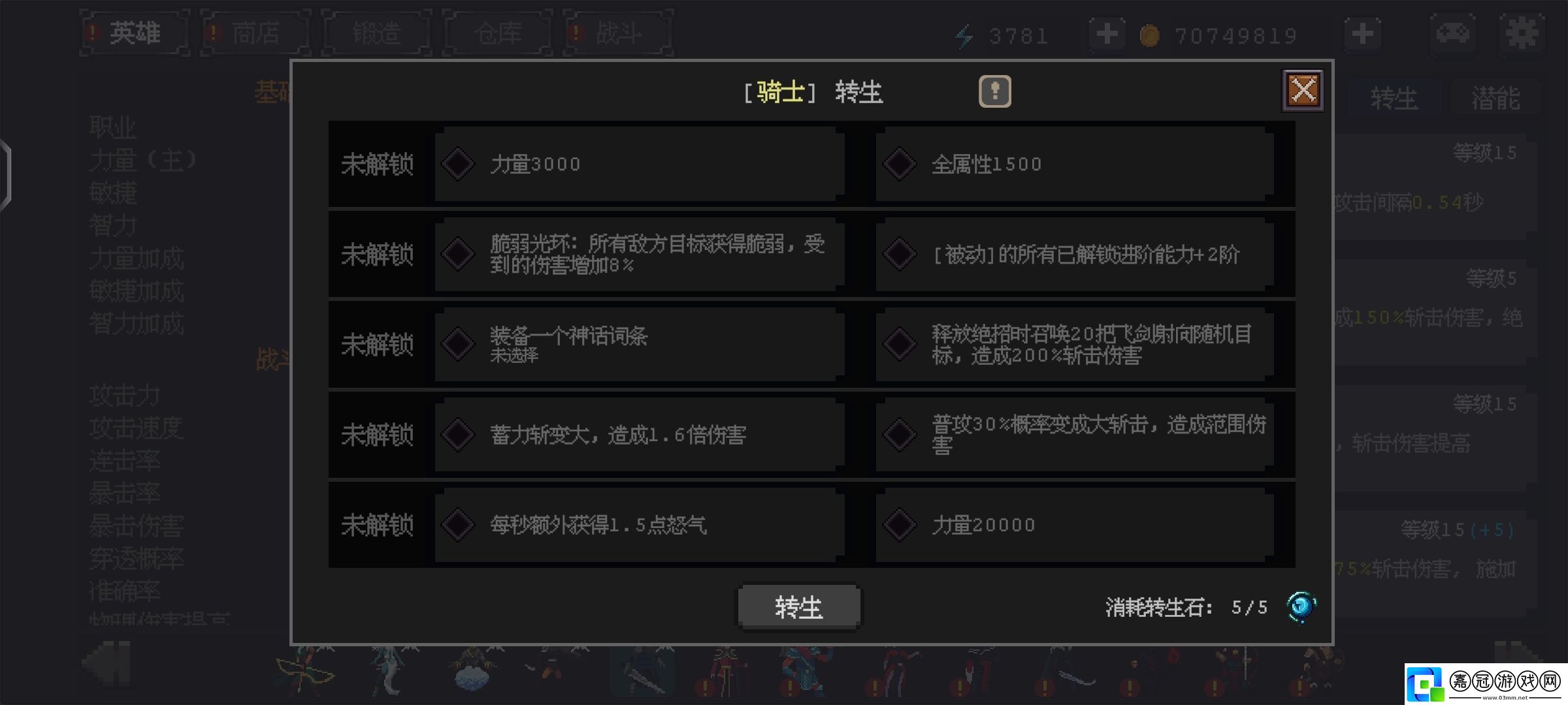 英雄守衛(wèi)者全英雄轉(zhuǎn)生能力是什么