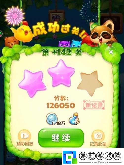 開心消消樂第142關通關技巧