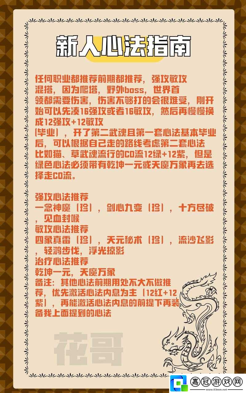 斗羅大陸初期計(jì)策運(yùn)用指南
