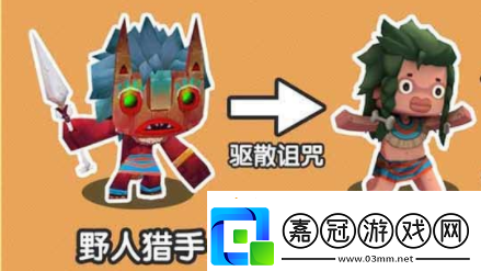 迷你世界馴服野人攻略或迷你世界野人馴服技巧及野人獵手相關