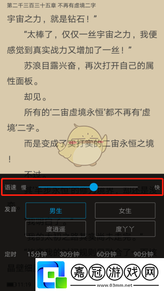 筆趣閣怎么設(shè)置聽(tīng)書(shū)