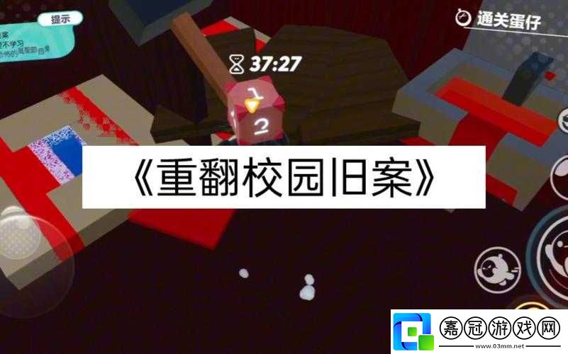 蛋仔派對重翻校園舊案通關秘籍蛋仔派對校園舊案重翻通關攻略重翻校園舊案的蛋仔派對技巧