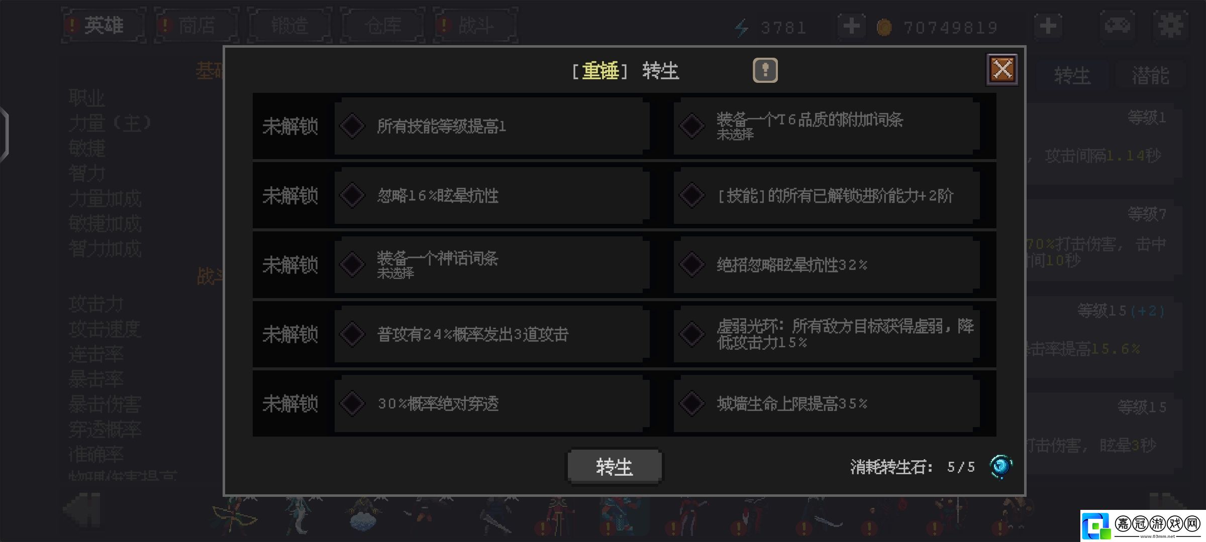 英雄守衛(wèi)者全英雄轉(zhuǎn)生能力是什么