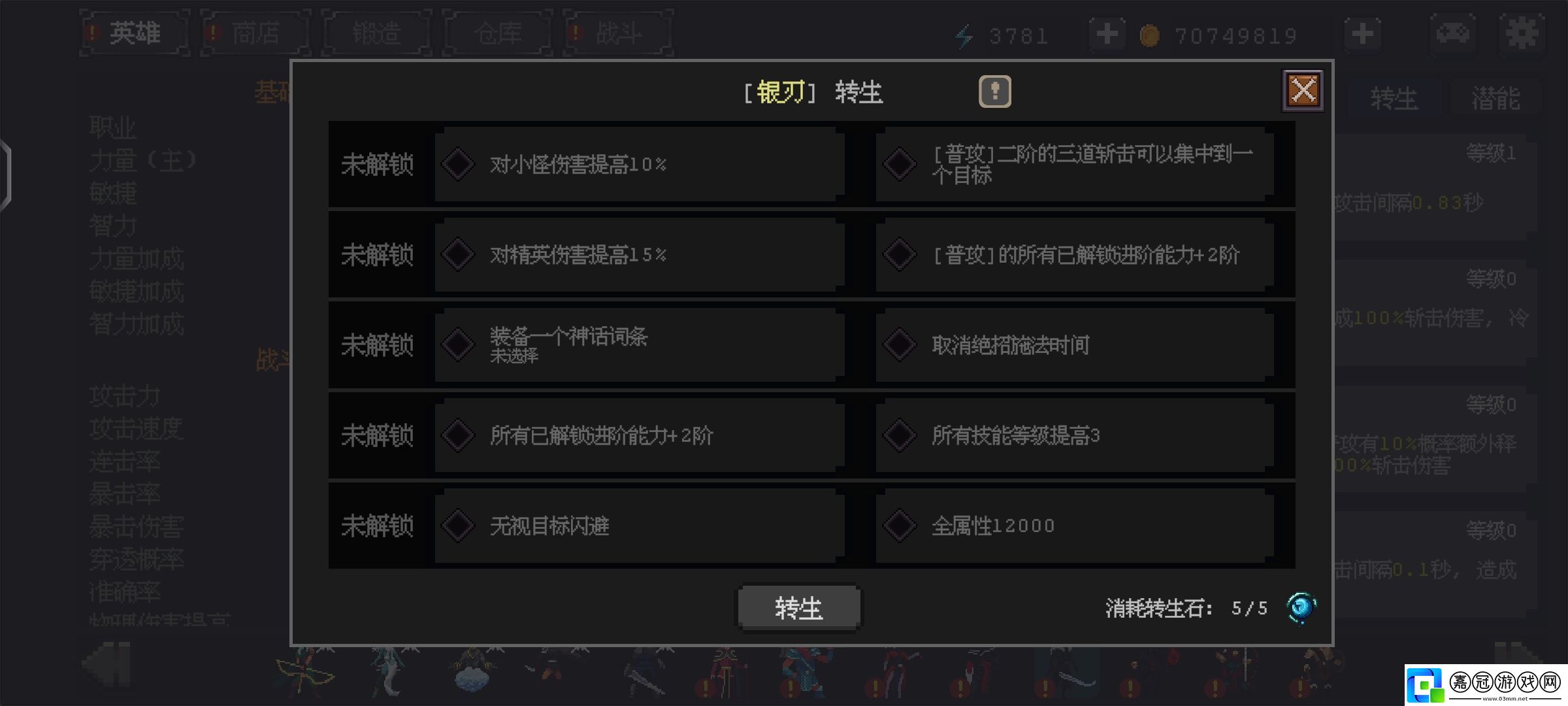 英雄守衛(wèi)者全英雄轉(zhuǎn)生能力是什么