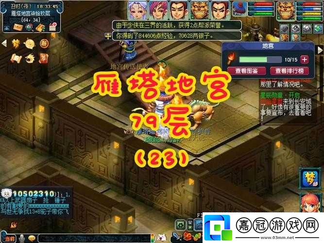 夢幻西游三維版雁塔地宮