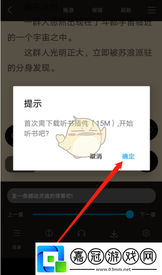 筆趣閣怎么設(shè)置聽(tīng)書(shū)