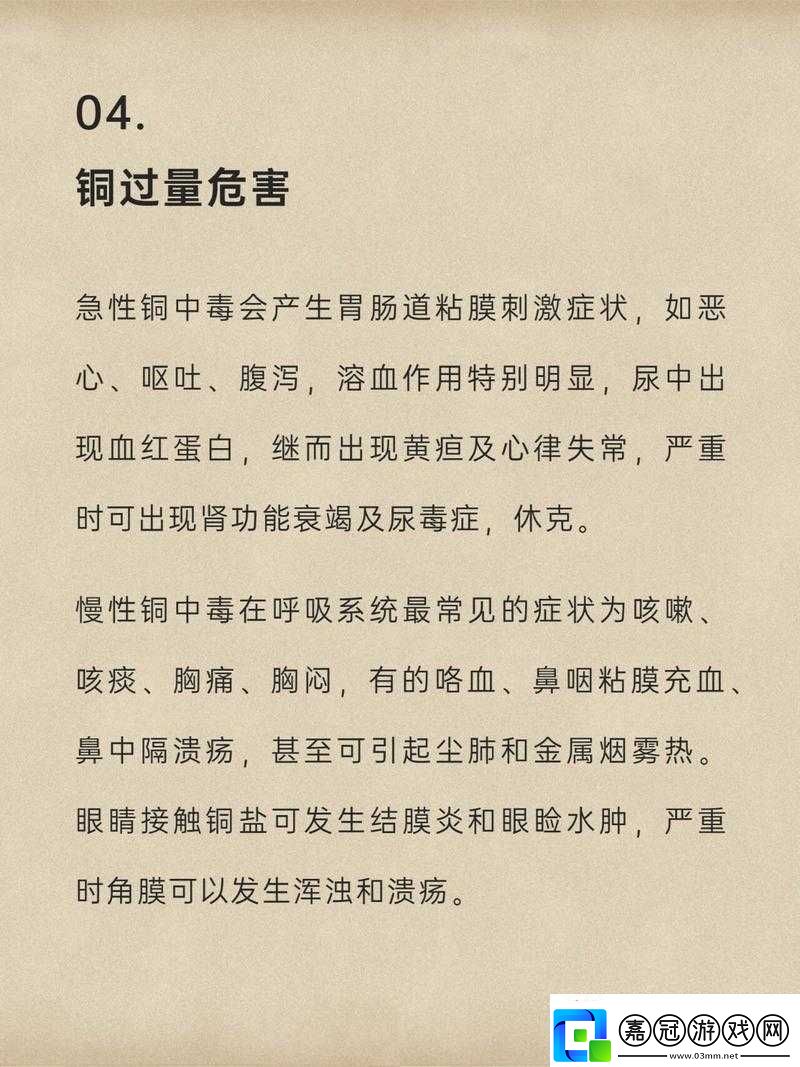 銅銅銅銅銅銅好多疼如何緩解銅中毒癥狀：銅中毒的應(yīng)對之道