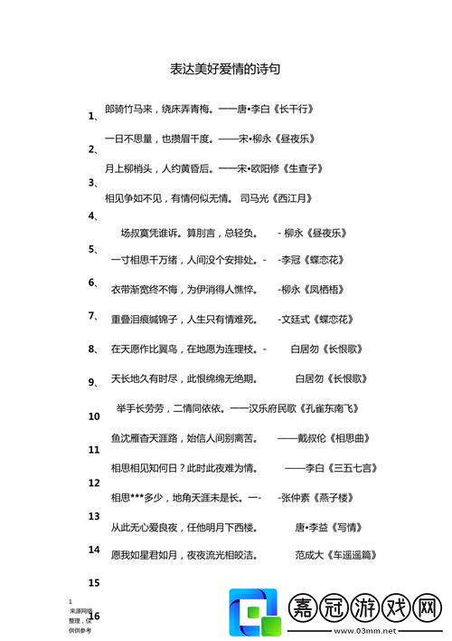 “交融絕艷詩詞-引爆游戲技巧界的新潮！”
