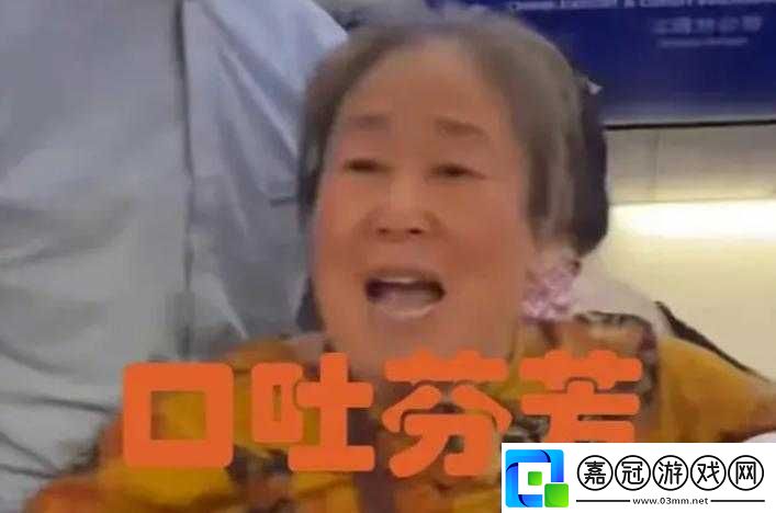 暴躁大媽：生活瑣事引怒火頻發(fā)