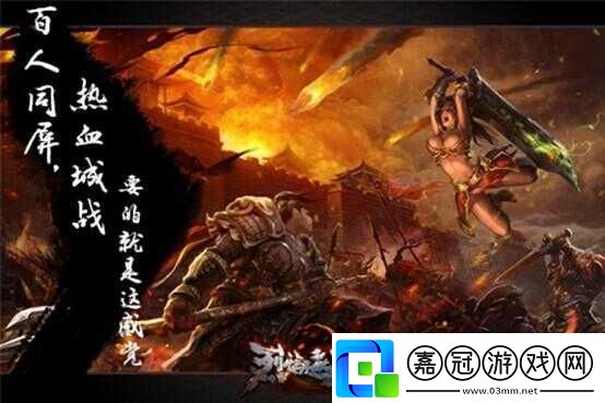 烈焰遮天攻城戰(zhàn)玩法及參加攻略