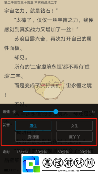 筆趣閣怎么設(shè)置聽(tīng)書(shū)