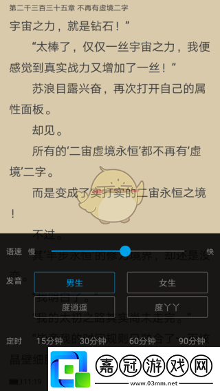 筆趣閣怎么設(shè)置聽(tīng)書(shū)