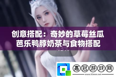 奇葩搭配