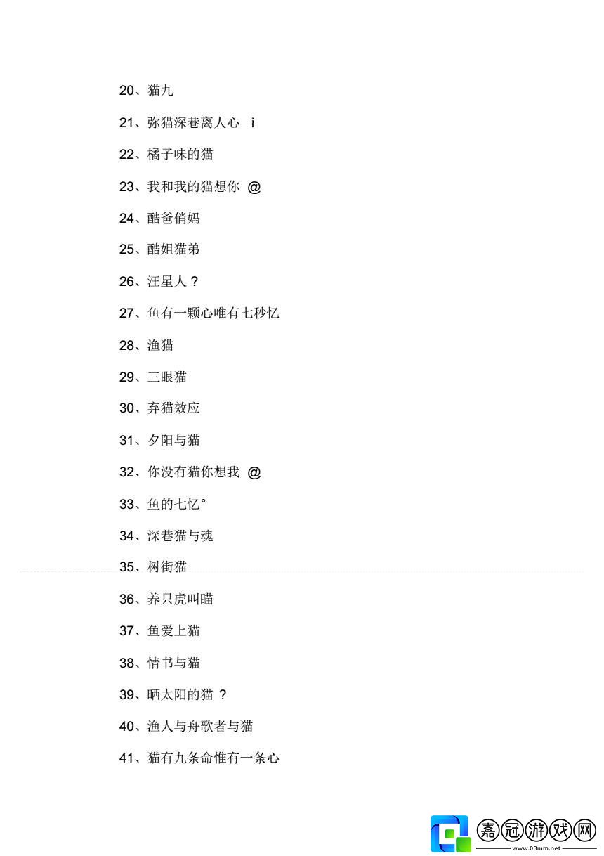 喵星領(lǐng)土爭(zhēng)奪戰(zhàn)：創(chuàng)意地域名大亂斗