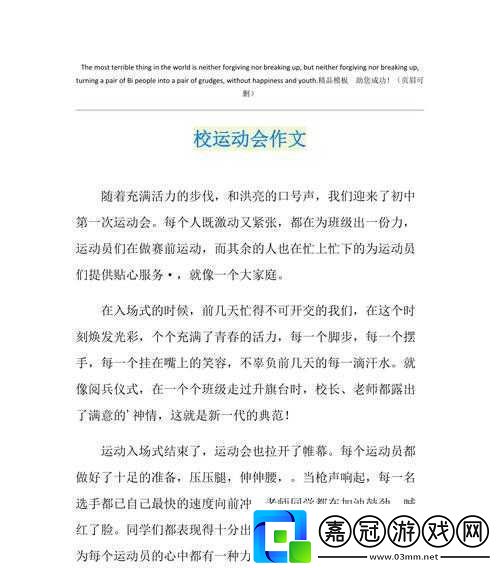 YN-蕩校園運動會筆：一場充滿激情的體育盛宴