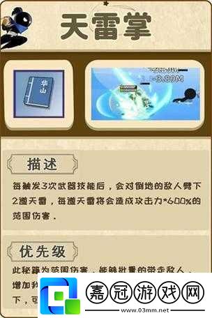 武林大會獎勵最大化攻略分享