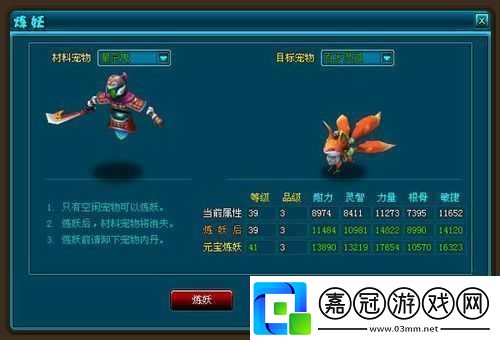 修仙世界寵物屬性及出戰攻略