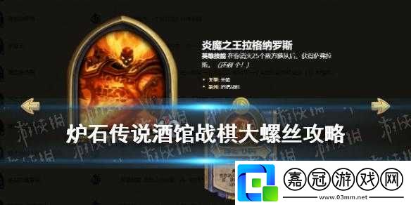 酒館戰(zhàn)棋大螺絲攻略