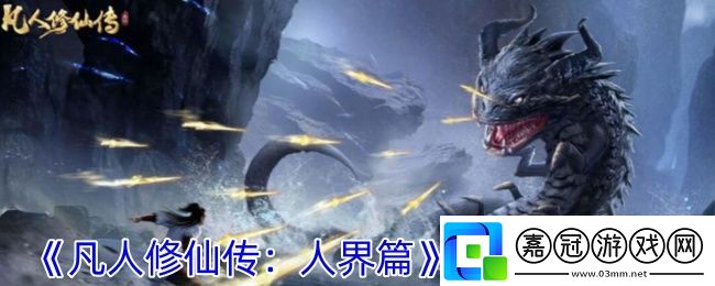 凡人修仙傳人界篇怎么提升天資-天資提升攻略