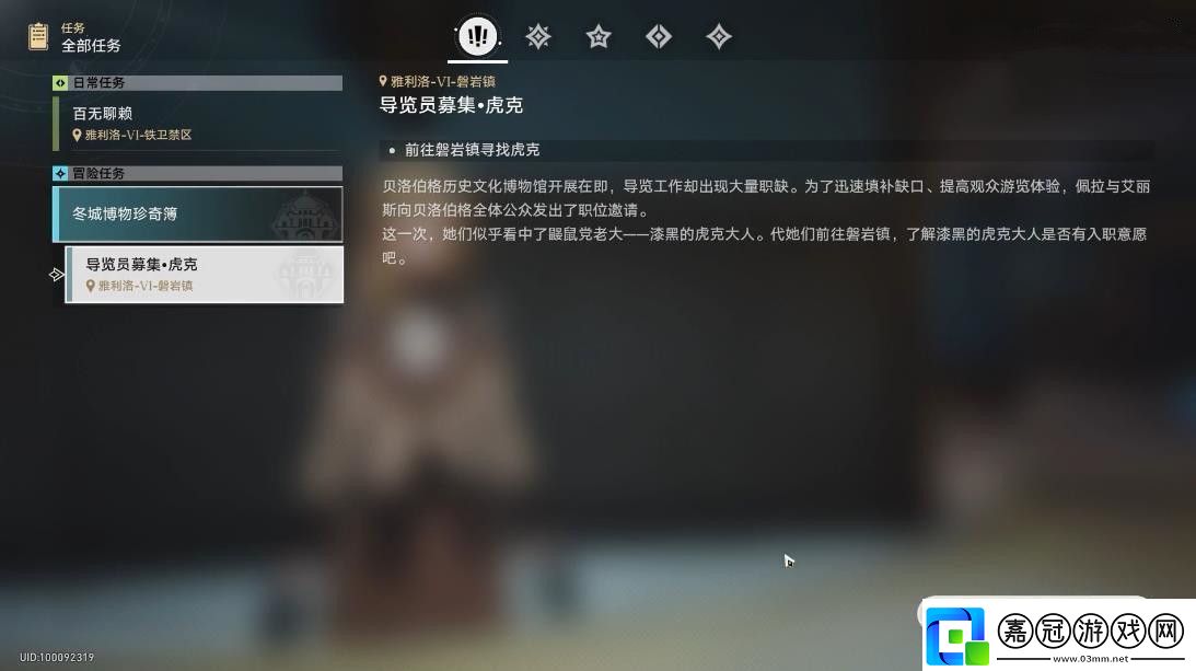 崩壞星穹鐵道導覽員募集虎克任務攻略-崩鐵導覽員募集虎克怎么過