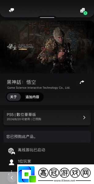 黑神話悟空全平臺定價是多少黑神話悟空全平臺發售引發全網熱議