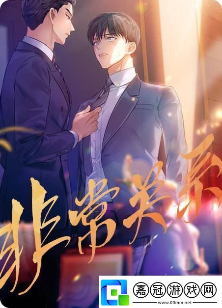 神秘關系GL揭秘