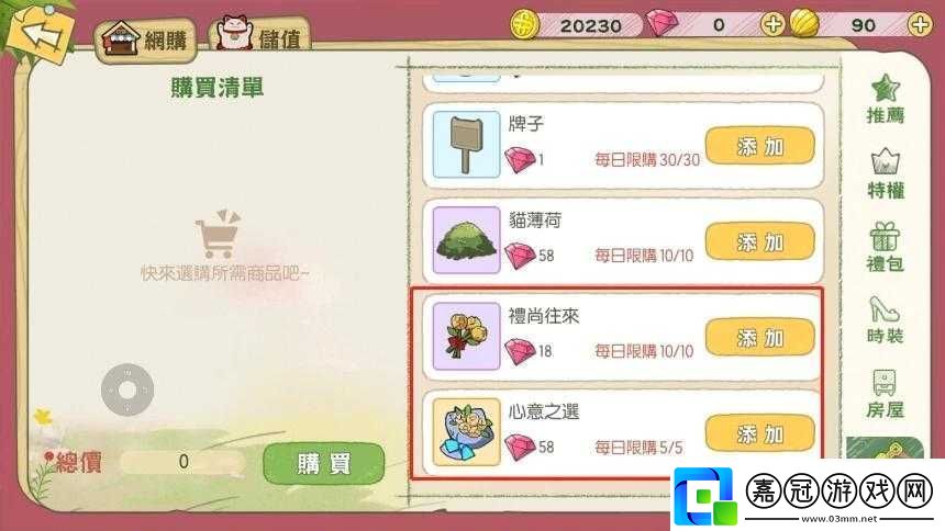 小森生活：親密關(guān)系進(jìn)階秘訣分享