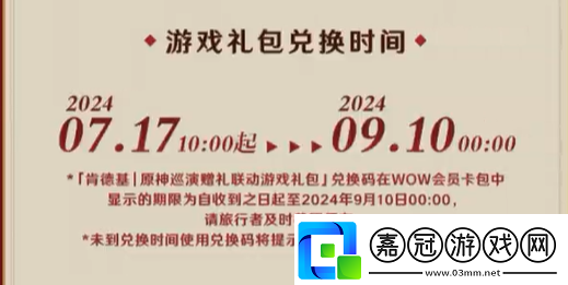 原神2024年肯德基聯(lián)動游戲禮包獲取方法