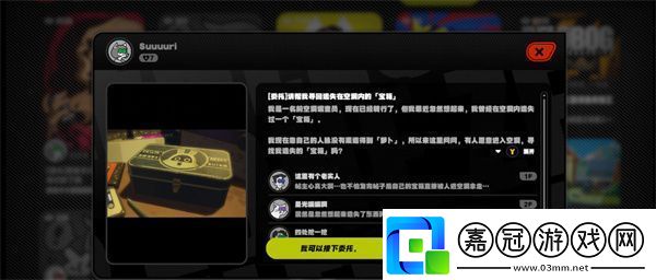 絕區零會過期的寶箱委托任務攻略