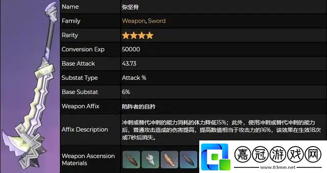 原神彌堅骨有什么效果