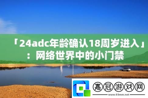 ADC十八成年禮-潮流界的戲謔獨角戲