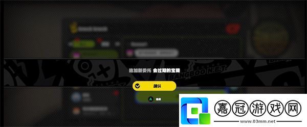 絕區零會過期的寶箱委托任務攻略