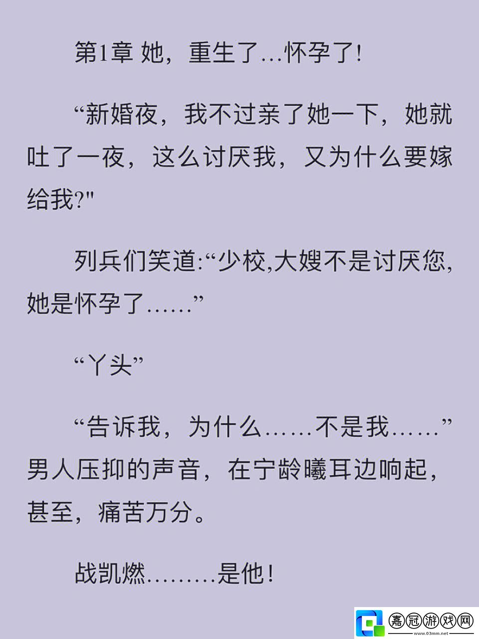 不搭調(diào)的軍婚：另類視角下的游戲解說