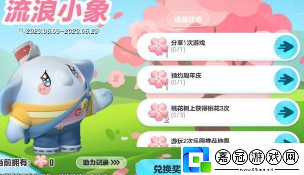 蛋仔派對小象哆哆皮膚怎么領