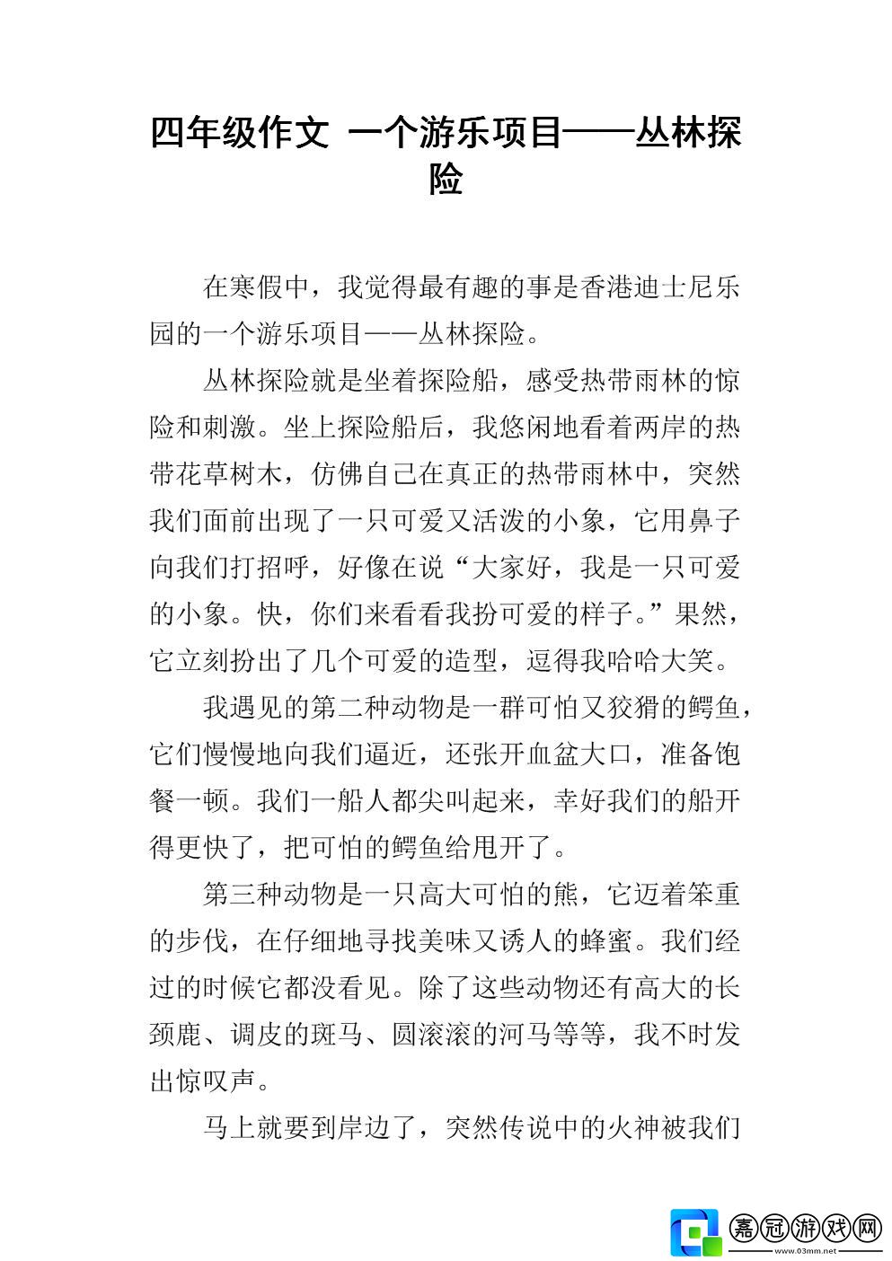 “狂野叢林-笑鬧探秘！”——一場科技視角下的新派作文冒險