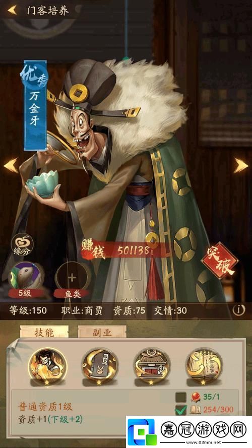 “掌柜蛐蛐搭配門客-崛起之星-笑談！”