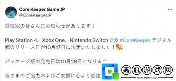 地心護核者Switch、PS4、Xboxone版將于10月17日發(fā)售！