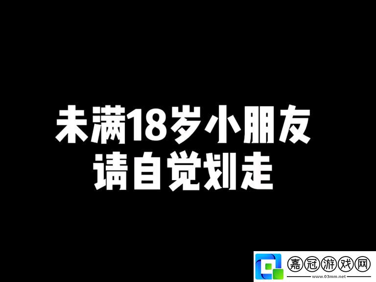 滿18歲自嘲紙轉路