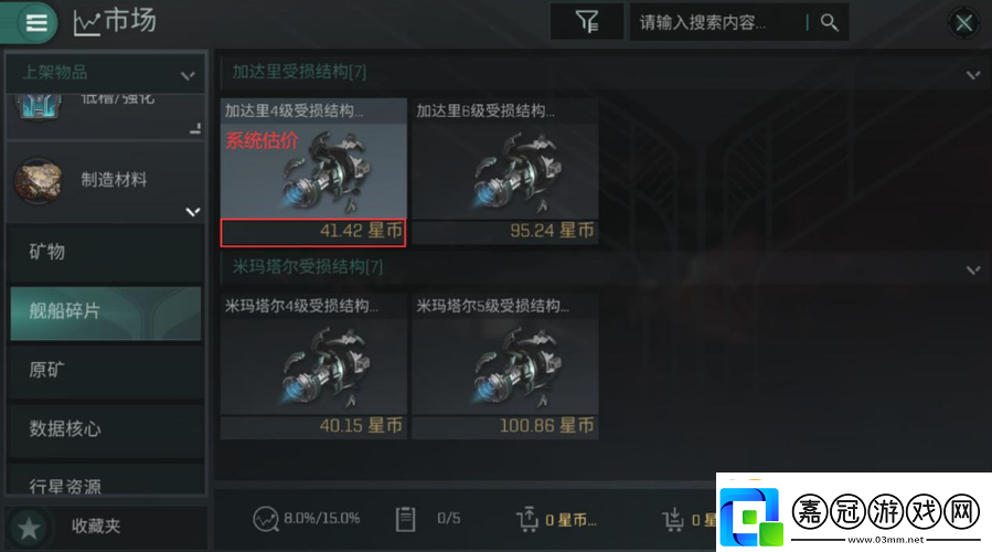 EVE手游貿(mào)易空間站物品訂單定價(jià)要點(diǎn)