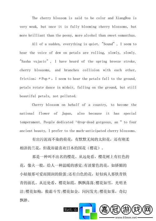 "破繭成蝶！‘漾出flower櫻花翻譯免費看’掀起科技狂潮！"