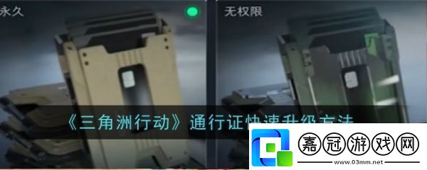 三角洲行動(dòng)通行證怎么升級(jí)三角洲行動(dòng)通行證快速升級(jí)方法