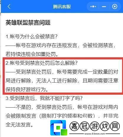 英雄聯盟手游消息被限制怎么辦消息被限制且無法發送出去解除方法