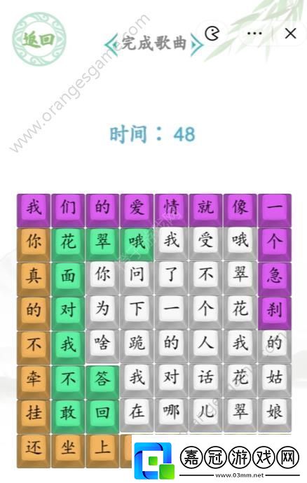 漢字找茬王我的翠花答案我的翠花完成歌曲怎么連線圖