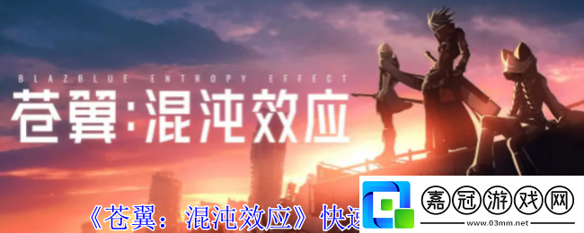蒼翼混沌效應(yīng)怎么快速恢復(fù)sp-快速恢復(fù)sp方法