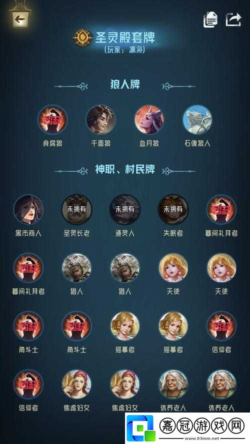 狼人對決圣靈殿卡組的搭配與要點