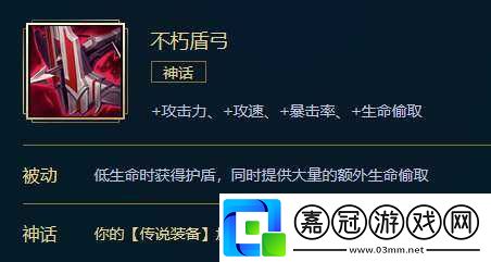 金克斯不朽盾弓神話裝備選擇效果如何