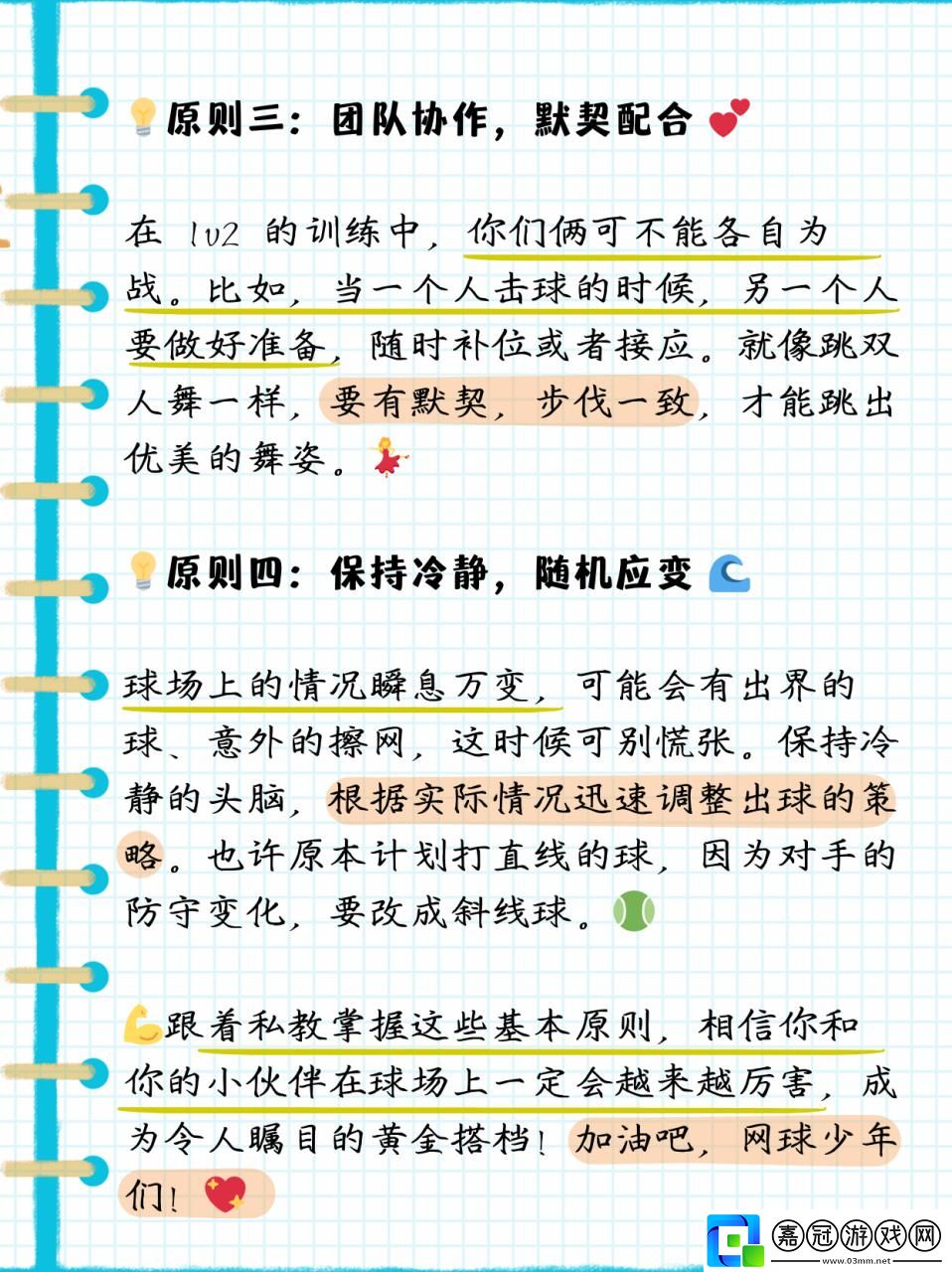 “1v2私教球感訓練-揭秘震撼全的出球意識基本原則！”