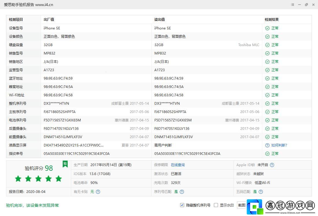 "日版iPhone-揭秘型號密碼-民熱議不斷！"