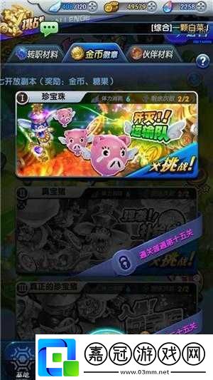 天際冒險隊挑戰模式玩法